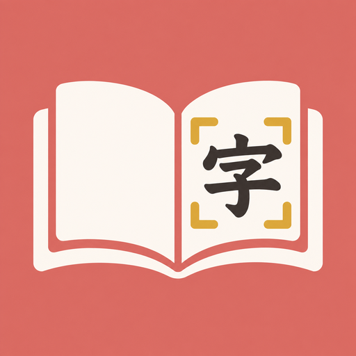 漢字みつけ アプリアイコン